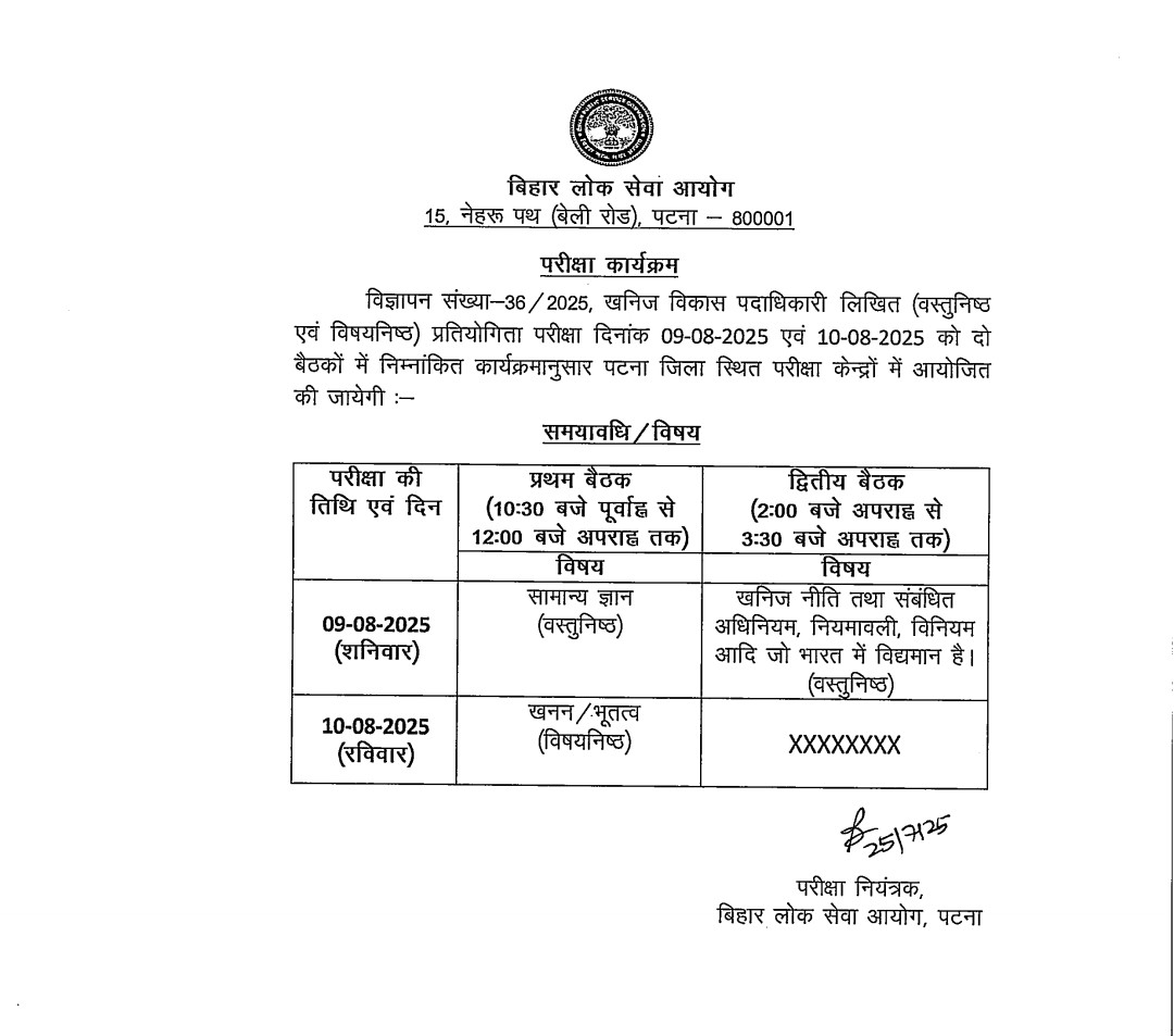 Bihar BPSC Mineral Development Officer Exam Date Notice 2025