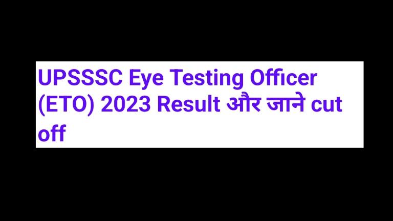 UPSSSC Eye Testing Officer (ETO) 2023 Result